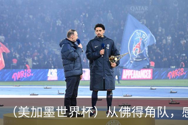 （美加墨世界杯）从佛得角队，感受足球的动人